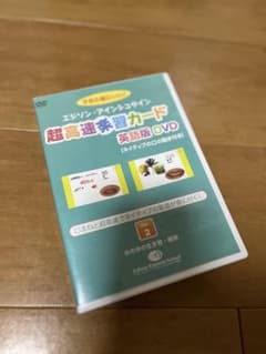 超高速楽習カード英語版DVD No.2 水の中の生き物•植物のサムネイル
