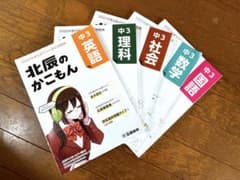 2022年度北辰テスト過去問題集　5教科のサムネイル