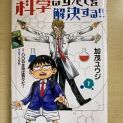 ヘルドクターくられの化学で全てを解決する!!1巻、3巻のサムネイル