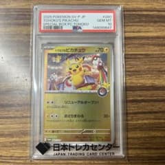 2025 トウホクのピカチュウ P 260/SV-P PSA10 - メルカリ