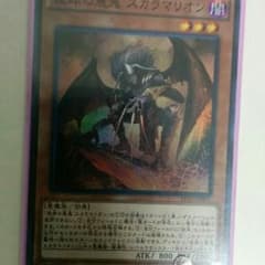 遊戯王彼岸の悪鬼スカラマリオンのサムネイル