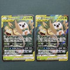 モクロー&アローラナッシーGX RR SM10b スカイレジェンド 001/0