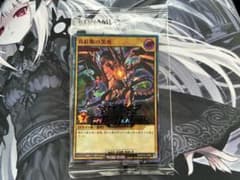 真紅眼の黒竜 遊戯王ラッシュデュエル　LIMIT1 上位賞　赤シクのサムネイル