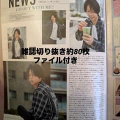 MSSP 雑誌切り抜きまとめ NEWS 増田貴久 切り抜き⑥ - メルカリ