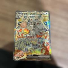 不*火様 チラチーノex SAR MEGA 拡張パック ニンジャスピナー キラのサムネイル