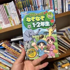 なぞなぞ 1-2年生 284のサムネイル