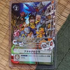 アナログの少年パラレル デジモンカードゲームのサムネイル