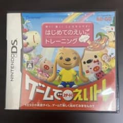聞く!書く!ことばをふやす! はじめてのえいごトレーニング えいトレのサムネイル