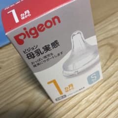 ピジョン 母乳実感 乳首 Sのサムネイル
