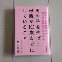 男の子を伸ばす母親が10歳までにしていることのサムネイル