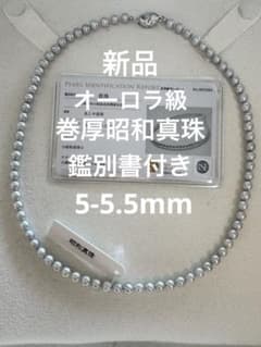 新品　高品質巻厚越物昭和真珠無調色アコヤパールネックレスのサムネイル