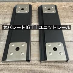希少　ワンユニット　セパレートIGT 1ユニット　IGT アイアングリルテーブル 1ユニット セパレートIGT アイアングリルテーブル IGT ワンユニット