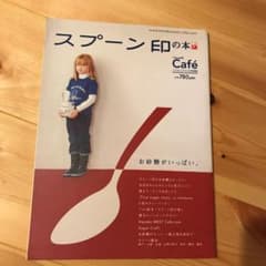 スプーン印の本のサムネイル