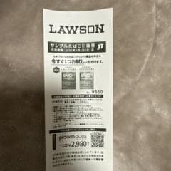 LAWSON サンプルたばこ引換券