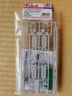 タミヤ　ラック＆ピニオン　ギヤセットのサムネイル