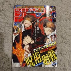 週刊少年ジャンプ43号のサムネイル