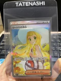 リーリエの決心 SAR