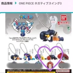 シャンクス ガチャ ストラップ 1点 ネガティブ ワンピース ネガティブ