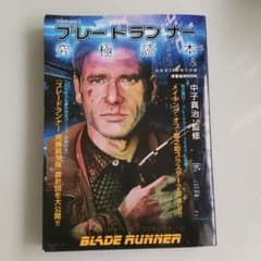 『ブレードランナー』究極読本&近未来SF 映画の世界のサムネイル
