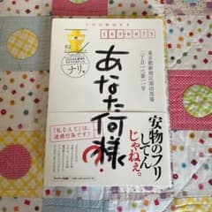 あなた、何様?のサムネイル