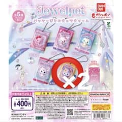 ジュエルペット パッケージミニチュアチャームのサムネイル