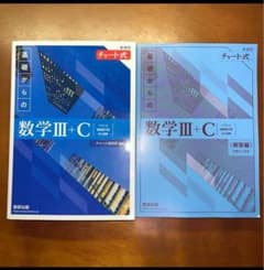 新課程 青チャート数3C - メルカリ