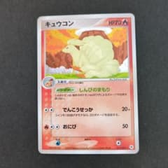 キュウコン ☆ 第4弾拡張パック とかれた封印 017/083 | Mercari