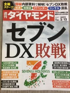 週刊ダイヤモンド 2022 2/12のサムネイル