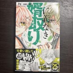 仁義なき婿取り 4のサムネイル