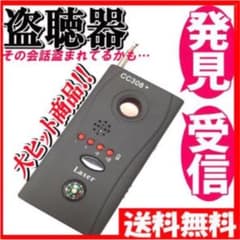 盗聴器 発見器 盗撮カメラ 発見器 無線ディテクター 探知機のサムネイル
