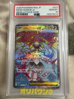 PSA10メガディアンシーex MA ハイクラスパック MEGAドリームex