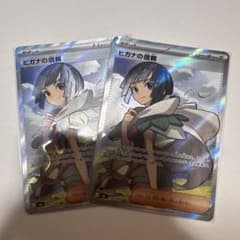 ポケモンカード　ヒガナの信頼 SR 2枚セットのサムネイル