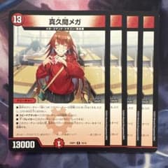 74953 真久間メガ - メルカリ