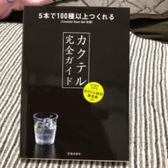 カクテル完全ガイドのサムネイル