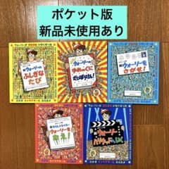 ポケット版 ウォーリーをさがせ！ 全5巻セット - メルカリ
