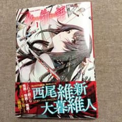初版】化物語 1巻 大暮維人 初版・帯付き - メルカリ