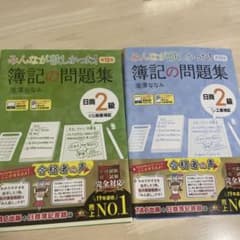みんなが欲しかった! 簿記の問題集 第12版のサムネイル
