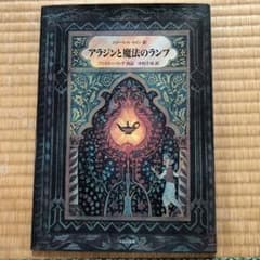 アラジンと魔法のランプのサムネイル