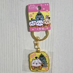 ちいかわ 大阪城限定 アクリルキーホルダーのサムネイル
