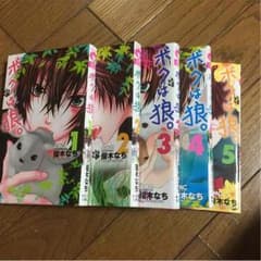 ボクは狼。のサムネイル