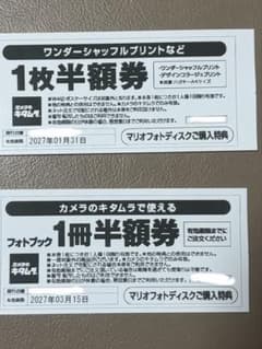 カメラのキタムラ フォトブック半額券 - 2