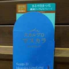 スカルプD マスカラ ロングロング モカブラウンのサムネイル