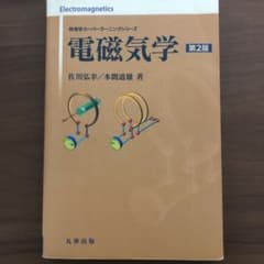 電磁気学のサムネイル