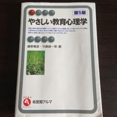 やさしい教育心理学〔第5版〕のサムネイル