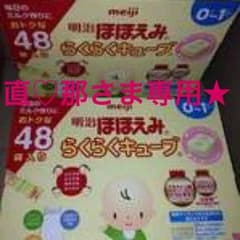 直♡那さま 専用★★のサムネイル