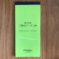※匿名配送※近鉄百貨店 株主優待クーポン券 期限：2026年11月30日までのサムネイル