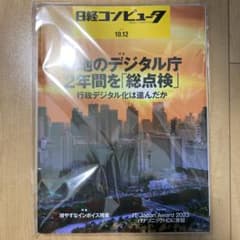 日経コンピュータのサムネイル