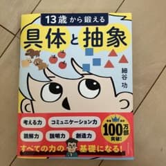 13歳から鍛える具体と抽象のサムネイル