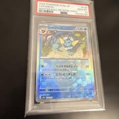 ス*認様 最終値下げ 【PSA10】シャワーズ マスターボールミラー 030/1 ス*認様 最終値下げ 【PSA10】シャワーズ マスターボールミラー 030/1