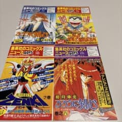 集英社 コミックスニュース 4冊セット - メルカリ